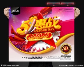 51劳动节
