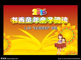 亲子阅读