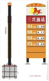 加油站广告牌制作图