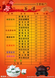 茶水单