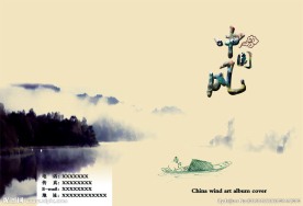 中国风复古画册封面