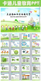 创意手绘幼儿园六一儿童节ppt