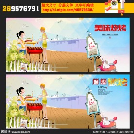 烧烤