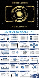蓝色通用动态PPT