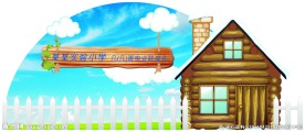 实验小学毕业联谊会卡通活动背景
