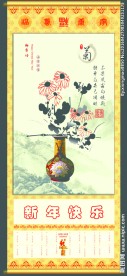 菊