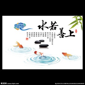 上善若水中国风字画