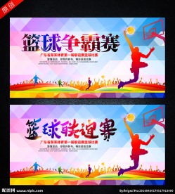 篮球赛
