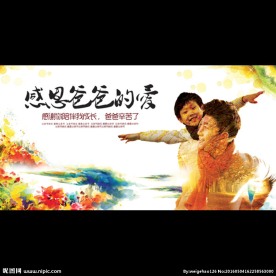 父亲节形象设计
