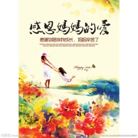 母亲节形象设计