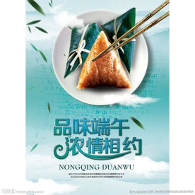 端午节形象设计