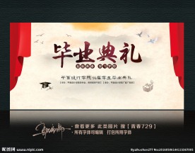 毕业典礼背景板