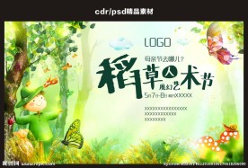 稻草人 昆虫 梦幻 艺术节