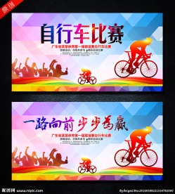 自行车比赛