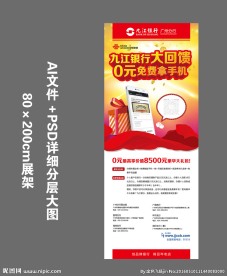 银行0元拿手机活动