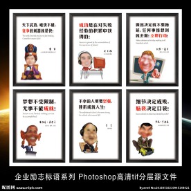 企业名人名言励志标语展板