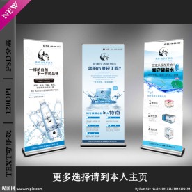 矿泉水易拉宝