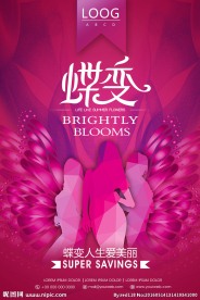 蝶变人生美容海报