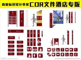酒店标识