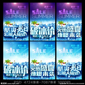 夏天海报