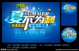 夏不为利