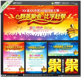 技能大赛