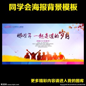 同学会