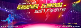 校园十大歌手比赛舞台背景