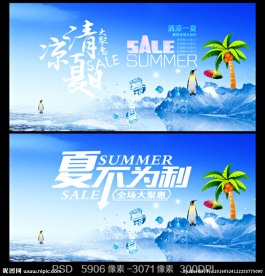 夏不为利