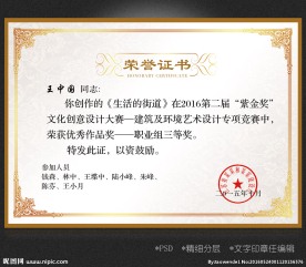 荣誉证书