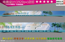 网店店招素材模板
