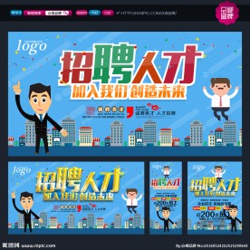 招聘海报