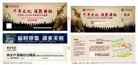 兵马俑展（门票、临时停车卡）