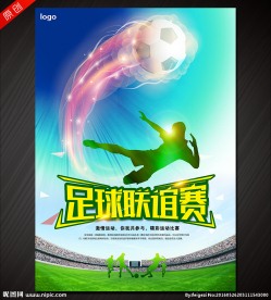 足球