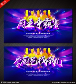 厨艺比拼 学厨艺 学厨师