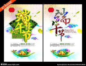 端午节