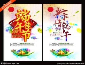 端午节