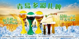 青岛扎啤