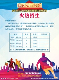 快乐少儿篮球暑期训练营火热招生