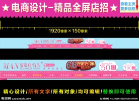 淘宝店招图片