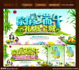 端午节