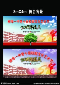 舞台背景