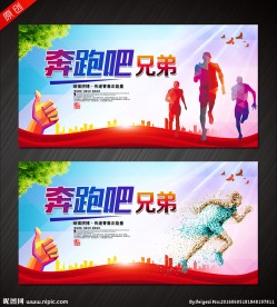 奔跑吧兄弟