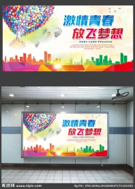 青春梦想图片