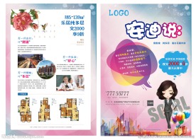 安迪说地产海报