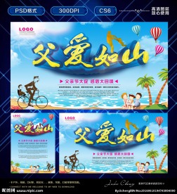 父亲节海报