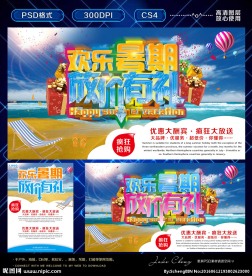 暑假促销海报