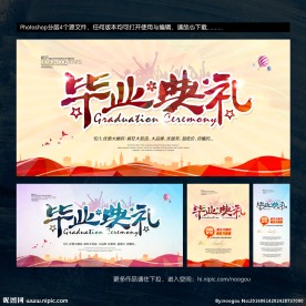 毕业典礼