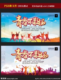 青春不散场图片