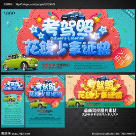 驾校
